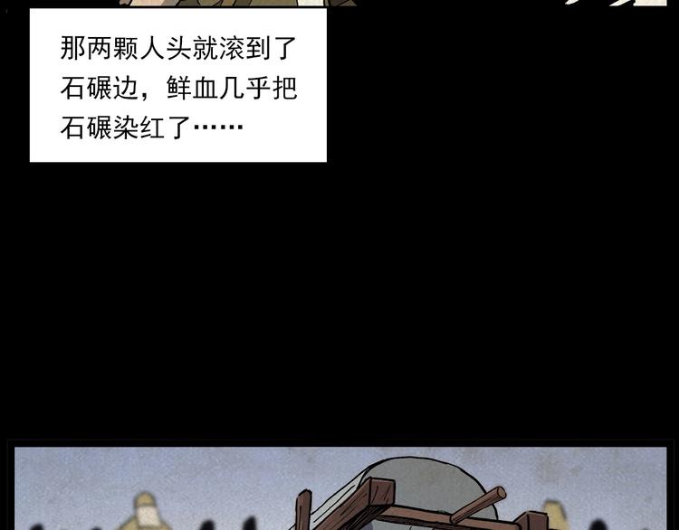 槍爺異聞錄 - 第266話 石碾(2/3) - 2