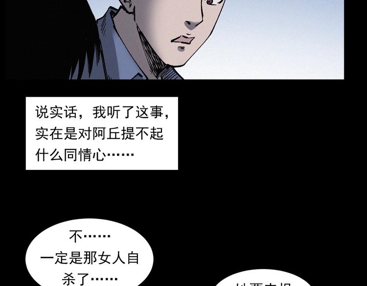 槍爺異聞錄 - 第268話 鬼屏(2/3) - 6