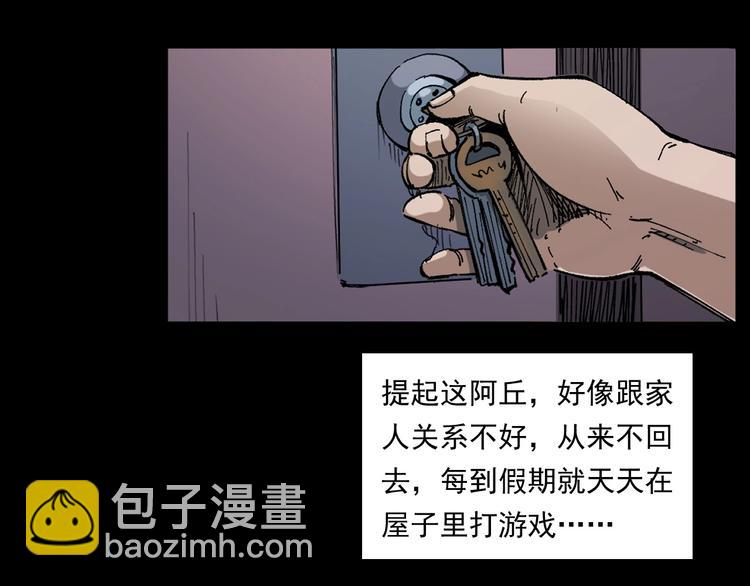 槍爺異聞錄 - 第268話 鬼屏(1/3) - 5