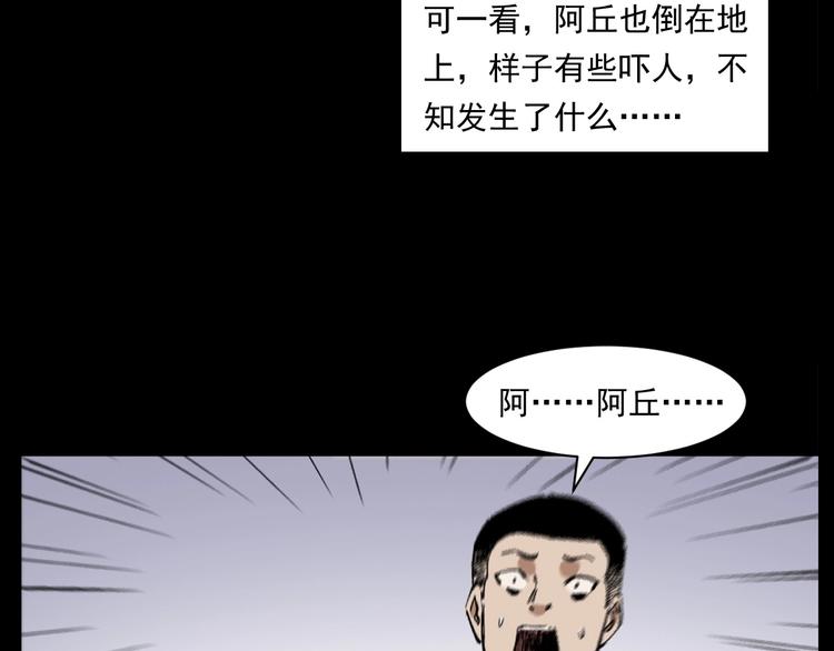 槍爺異聞錄 - 第268話 鬼屏(1/3) - 1