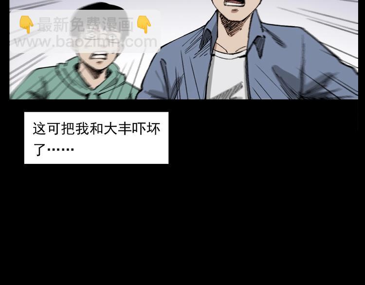 槍爺異聞錄 - 第268話 鬼屏(1/3) - 2