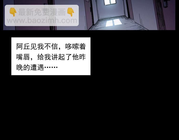 槍爺異聞錄 - 第268話 鬼屏(1/3) - 1