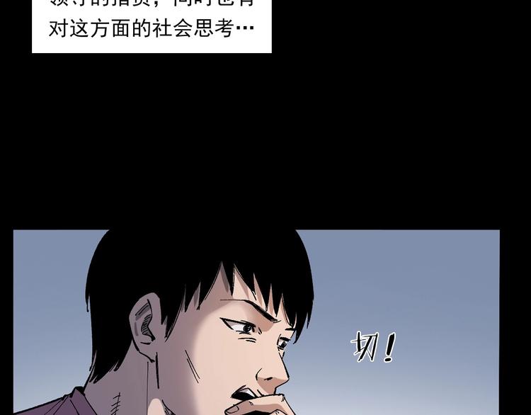 槍爺異聞錄 - 第268話 鬼屏(1/3) - 7