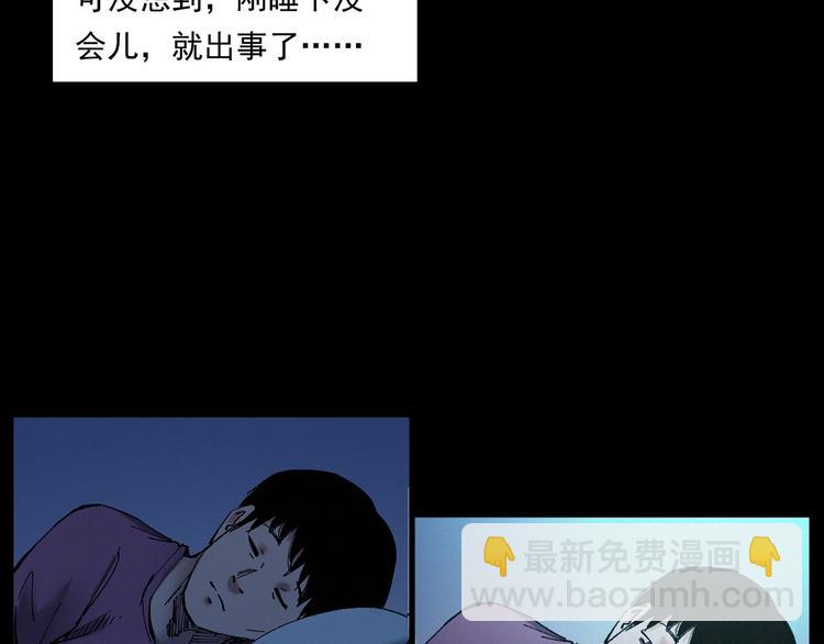 枪爷异闻录 - 第268话 鬼屏(2/3) - 8