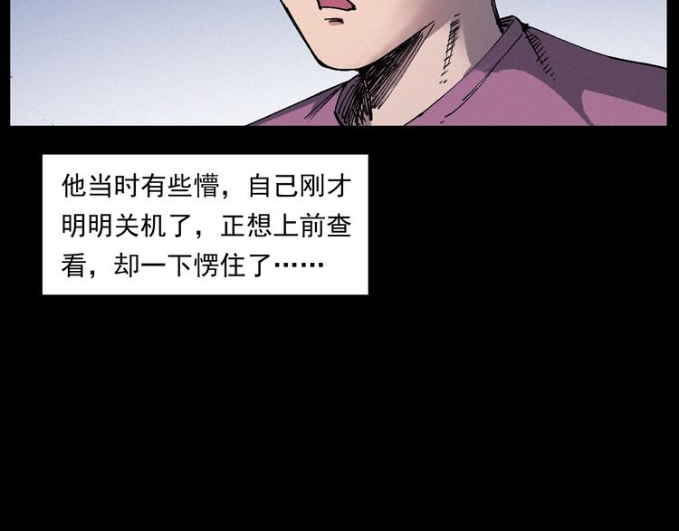 槍爺異聞錄 - 第268話 鬼屏(2/3) - 7