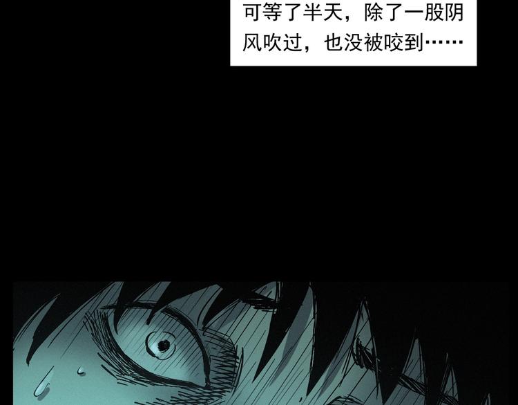 槍爺異聞錄 - 第268話 鬼屏(2/3) - 8