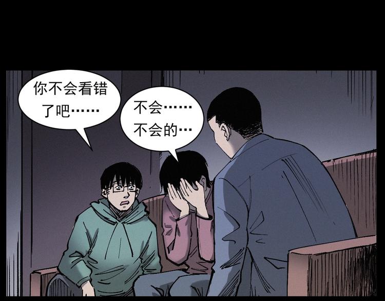 槍爺異聞錄 - 第268話 鬼屏(3/3) - 2