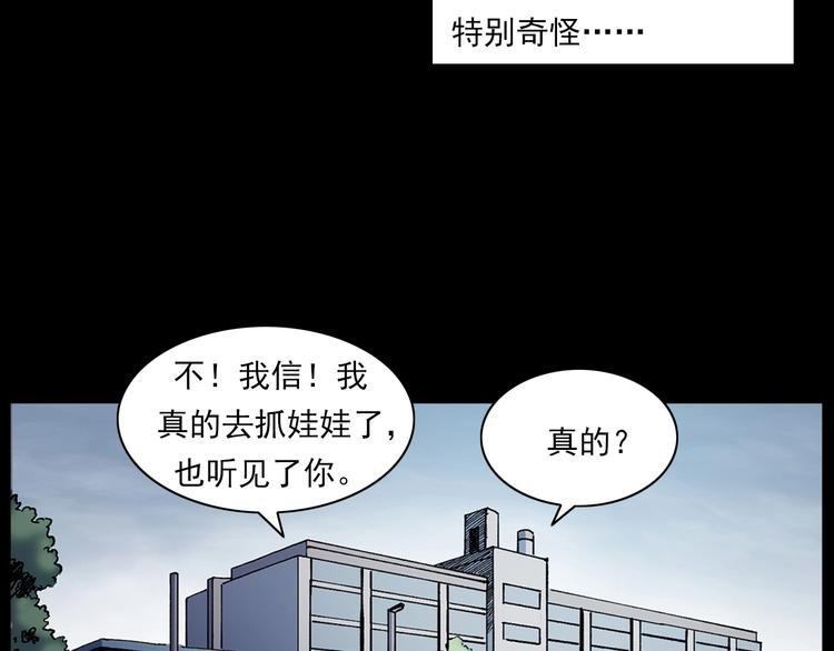 槍爺異聞錄 - 第270話 喚靈(2/2) - 3