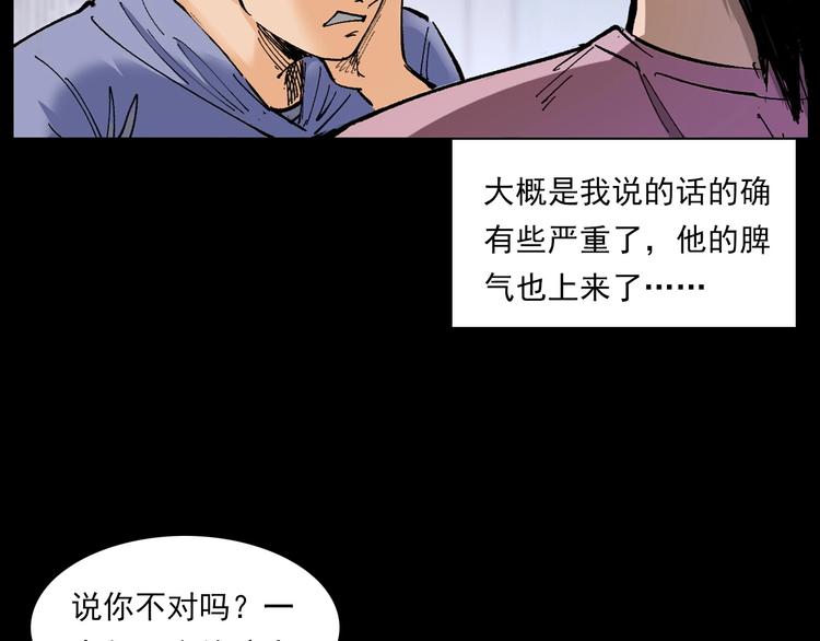 槍爺異聞錄 - 第272話 睡在我身邊(1/2) - 4