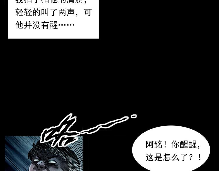 槍爺異聞錄 - 第274話 夜遊(1/2) - 5