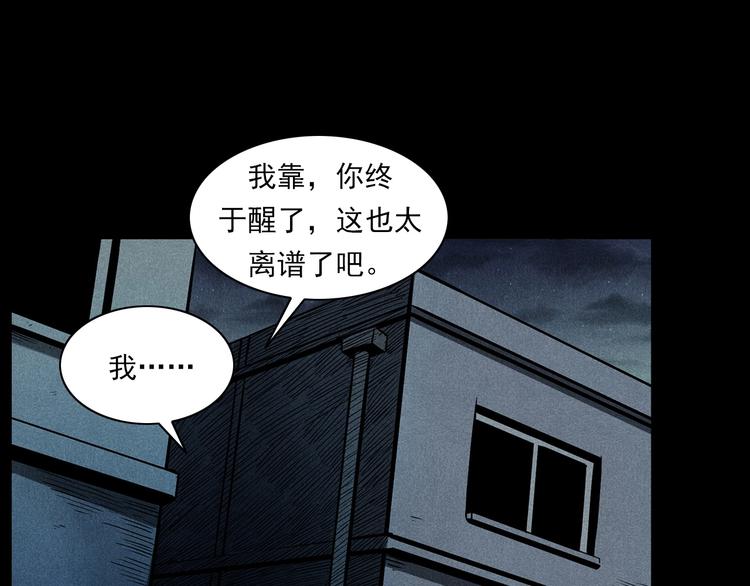 槍爺異聞錄 - 第274話 夜遊(1/2) - 2