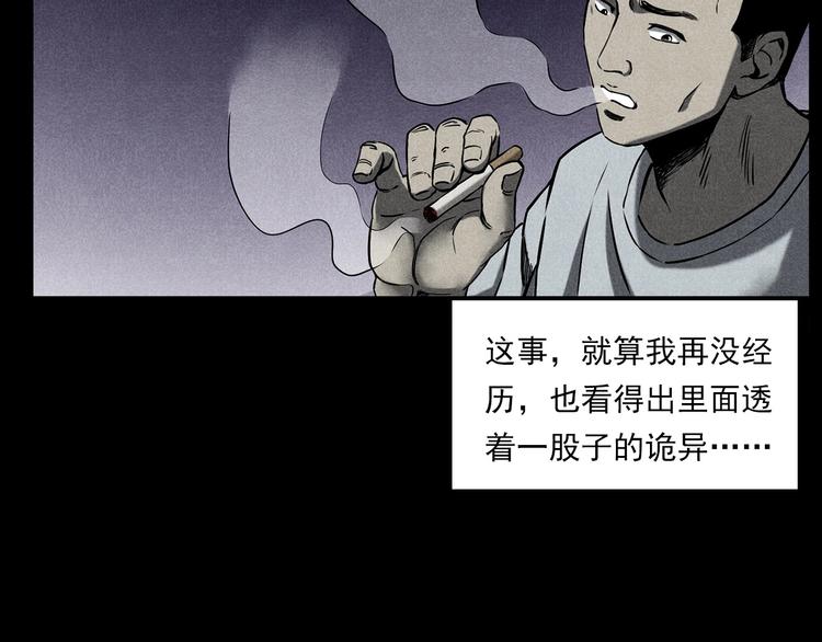 槍爺異聞錄 - 第274話 夜遊(2/2) - 6