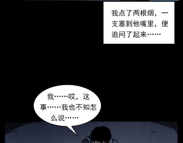 槍爺異聞錄 - 第274話 夜遊(2/2) - 1