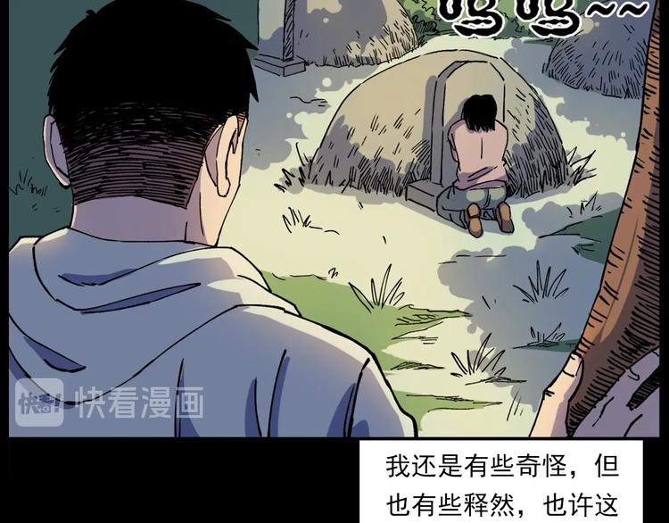 槍爺異聞錄 - 第276話 哭墳(1/2) - 8