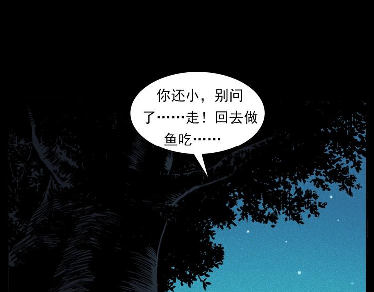 槍爺異聞錄 - 第278話 鬼點燈(2/2) - 5