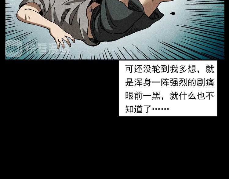 槍爺異聞錄 - 第280話 死路(1/2) - 4