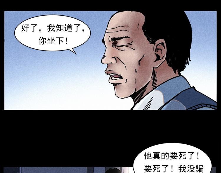 槍爺異聞錄 - 第284話 鼠殺(2/3) - 4