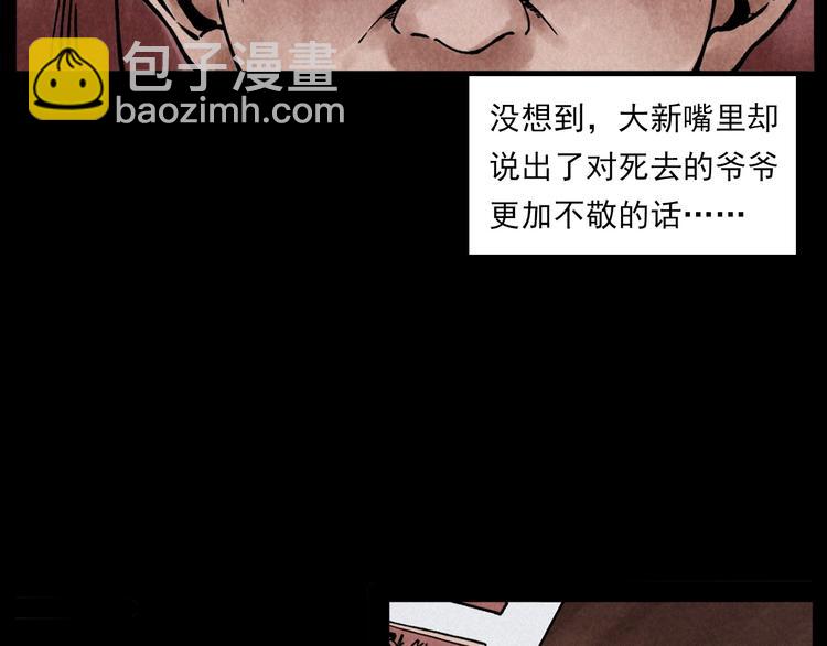 槍爺異聞錄 - 第286話 下跪的爺爺(1/2) - 6