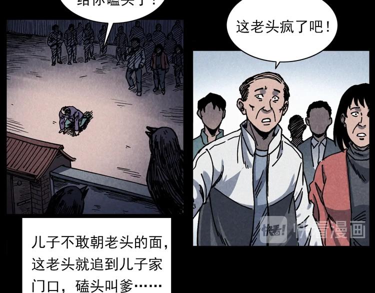 槍爺異聞錄 - 第286話 下跪的爺爺(2/2) - 1