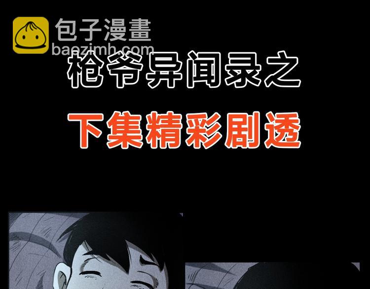 槍爺異聞錄 - 第286話 下跪的爺爺(2/2) - 6