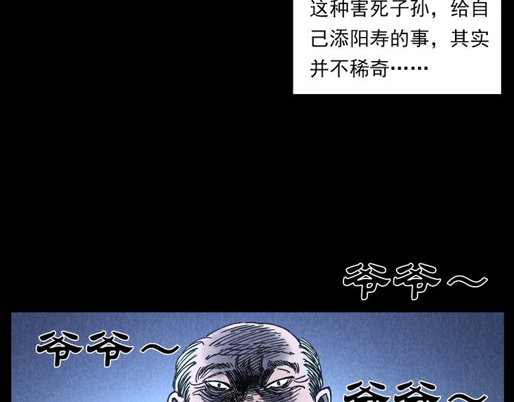 槍爺異聞錄 - 第288話 恐怖的爺爺(1/2) - 8