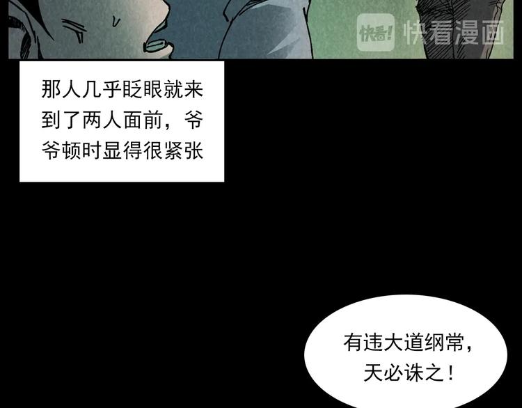 枪爷异闻录 - 第288话 恐怖的爷爷(2/2) - 4