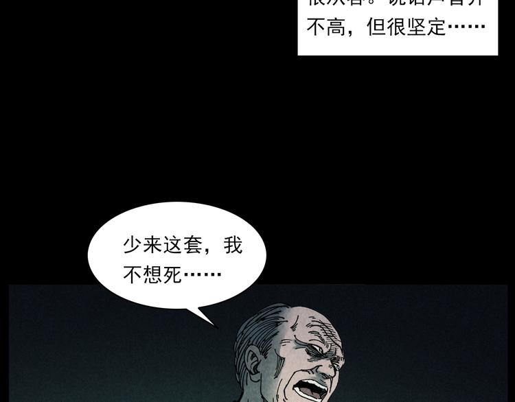 槍爺異聞錄 - 第288話 恐怖的爺爺(2/2) - 6