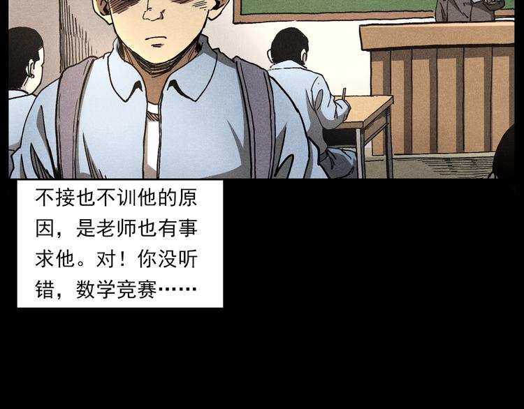 槍爺異聞錄 - 第290話 小鬼(1/2) - 4