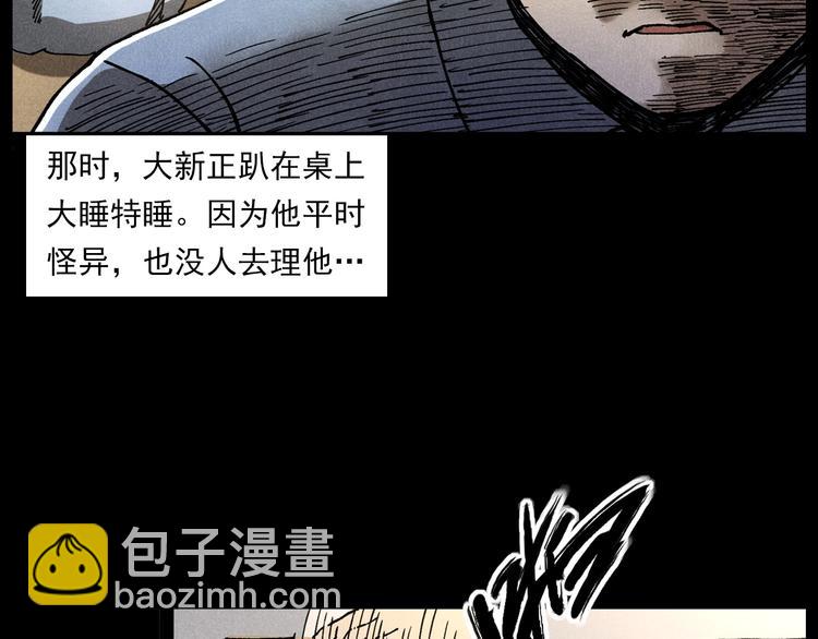 槍爺異聞錄 - 第290話 小鬼(1/2) - 4