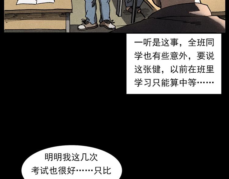 枪爷异闻录 - 第290话 小鬼(1/2) - 4