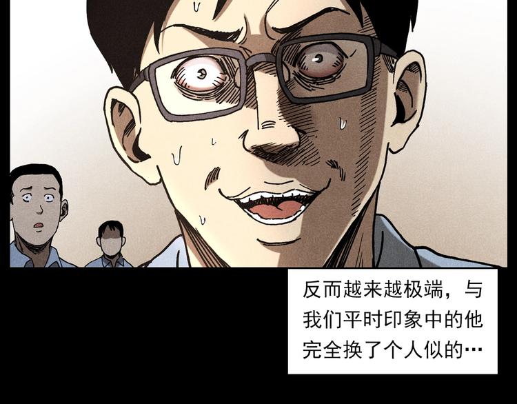 槍爺異聞錄 - 第290話 小鬼(1/2) - 3