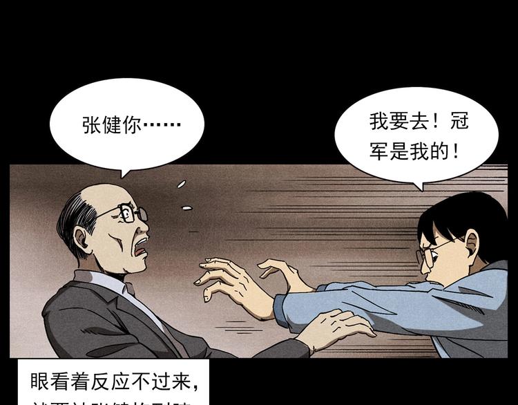 槍爺異聞錄 - 第290話 小鬼(2/2) - 2