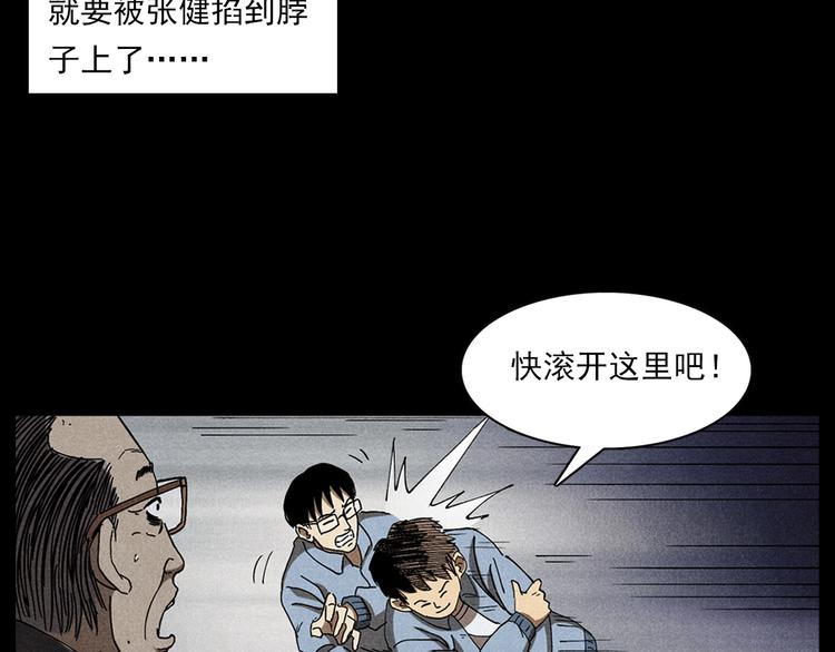 槍爺異聞錄 - 第290話 小鬼(1/2) - 1