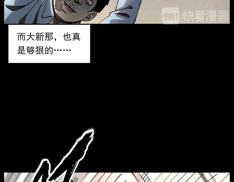 槍爺異聞錄 - 第290話 小鬼(2/2) - 4