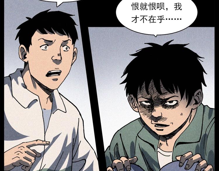 槍爺異聞錄 - 第292話 野仙(2/2) - 6