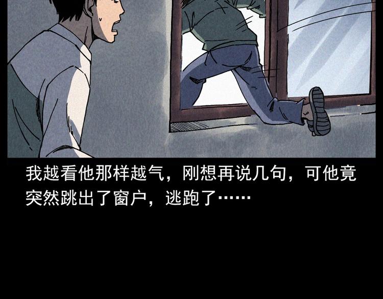 槍爺異聞錄 - 第292話 野仙(2/2) - 3