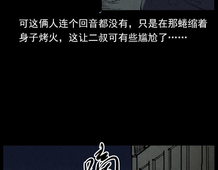 槍爺異聞錄 - 第294話 夜車詭事(1/2) - 4