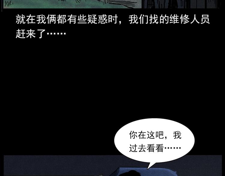 槍爺異聞錄 - 第294話 夜車詭事(1/2) - 6