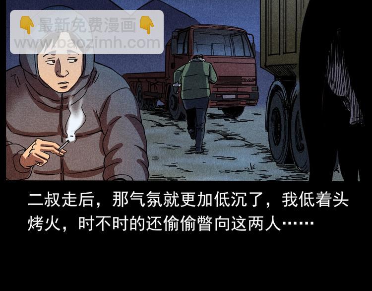 槍爺異聞錄 - 第294話 夜車詭事(1/2) - 1