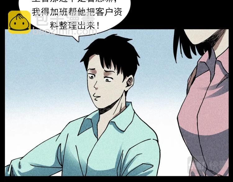 槍爺異聞錄 - 第296話 辦公室詭影(1/3) - 3