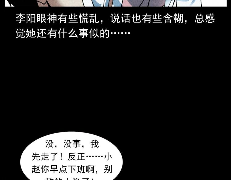 槍爺異聞錄 - 第296話 辦公室詭影(1/3) - 6