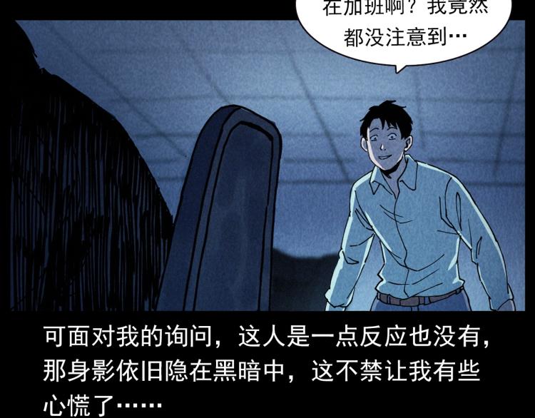 槍爺異聞錄 - 第296話 辦公室詭影(2/3) - 1