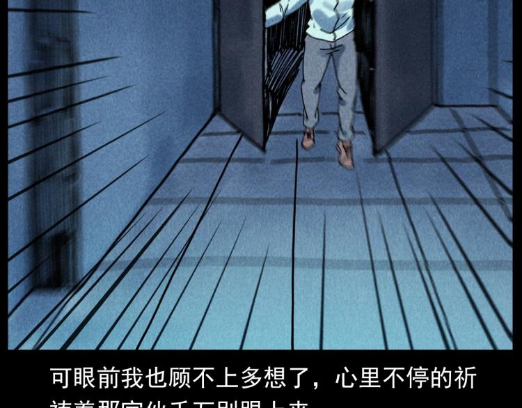 槍爺異聞錄 - 第296話 辦公室詭影(2/3) - 3