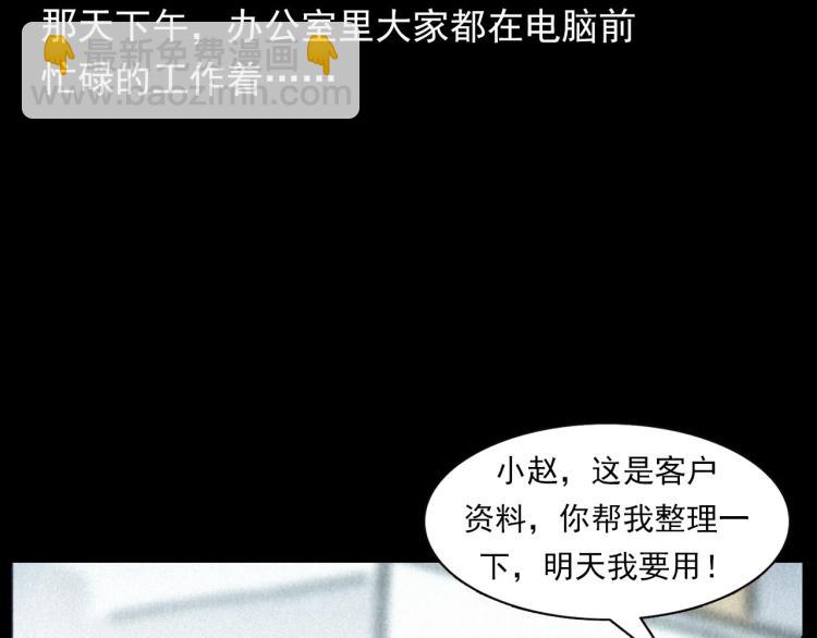 槍爺異聞錄 - 第296話 辦公室詭影(1/3) - 8