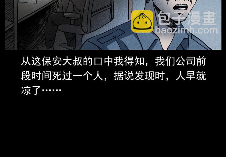 槍爺異聞錄 - 第296話 辦公室詭影(2/3) - 8