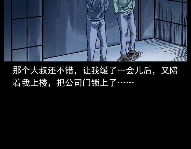 槍爺異聞錄 - 第296話 辦公室詭影(2/3) - 5