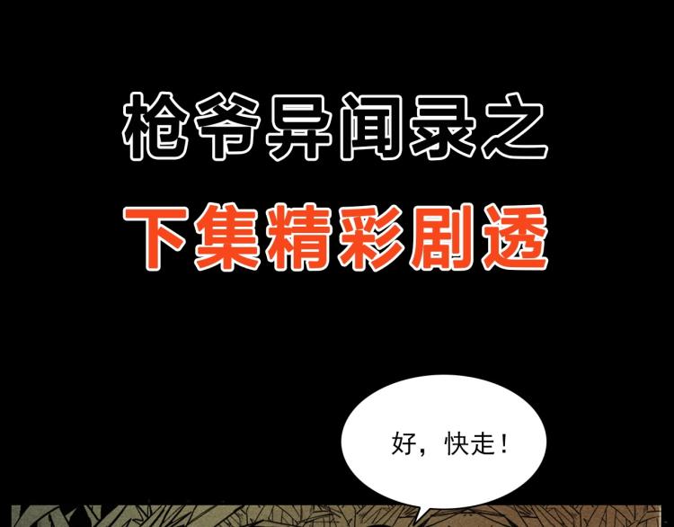 槍爺異聞錄 - 第296話 辦公室詭影(2/3) - 2