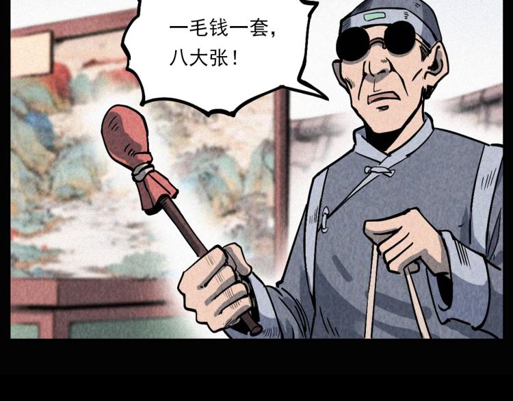 枪爷异闻录 - 第298话 画皮(1/2) - 3