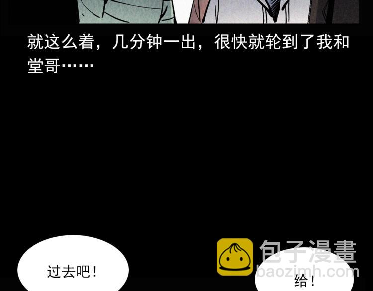 槍爺異聞錄 - 第298話 畫皮(1/2) - 8