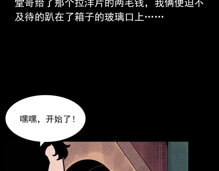 槍爺異聞錄 - 第298話 畫皮(1/2) - 3